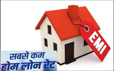 Home Loan Rates: Home loan rate lowest in 15 years EMI will also be come  down